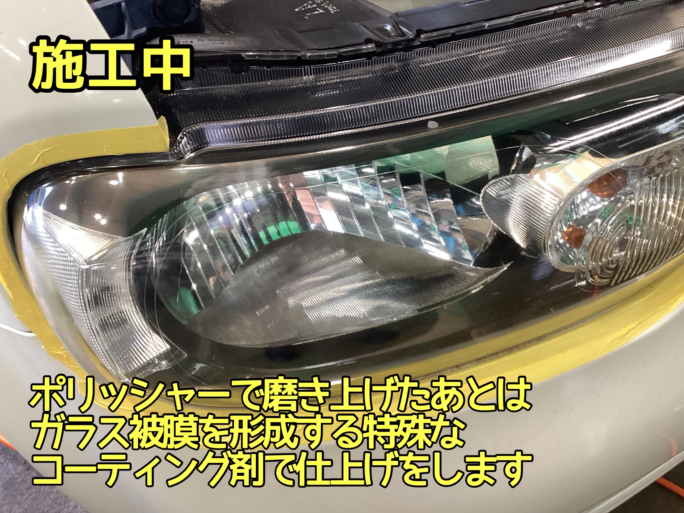 ヘッドライトコーティング