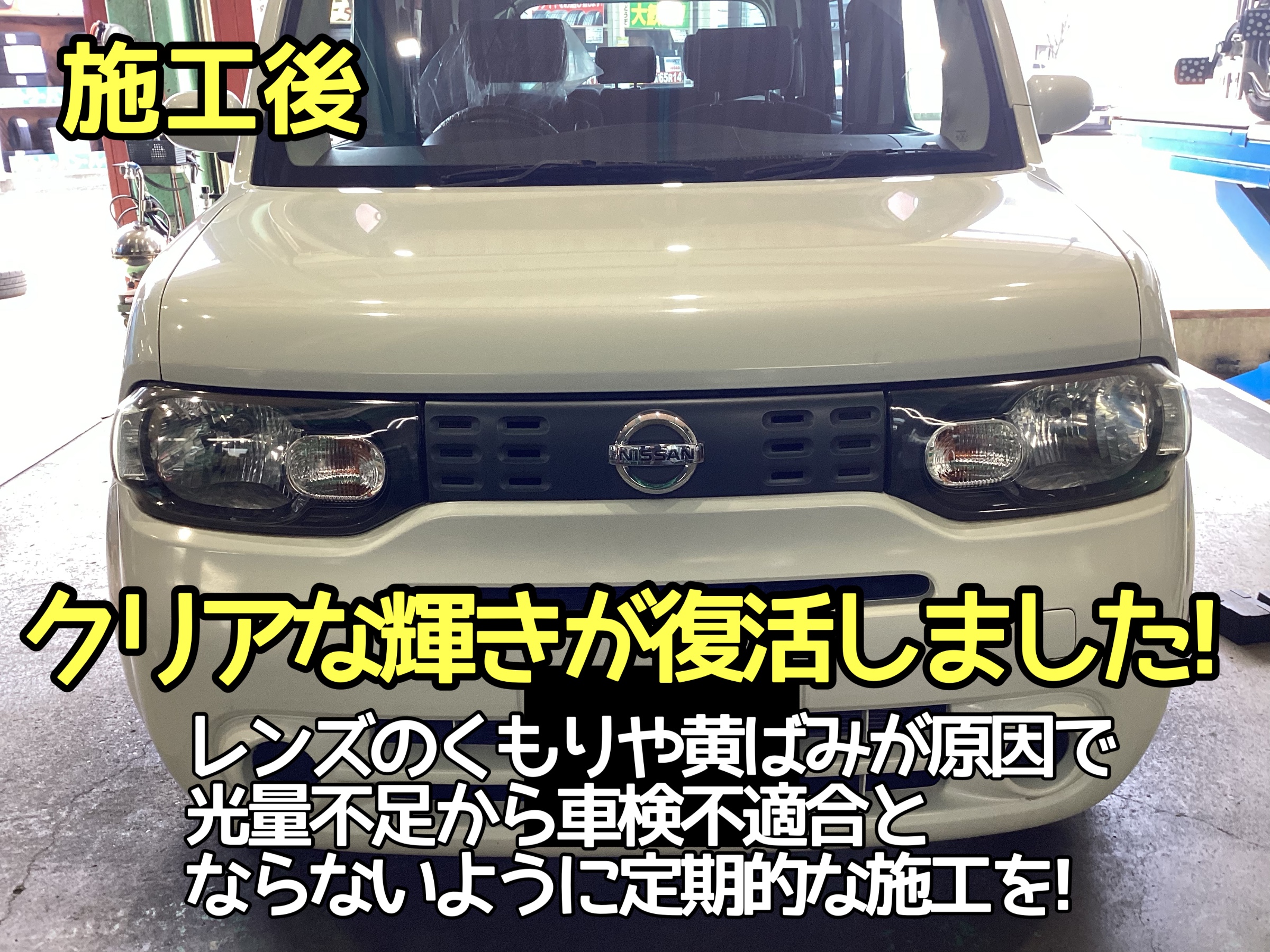 ヘッドライトコーティング
