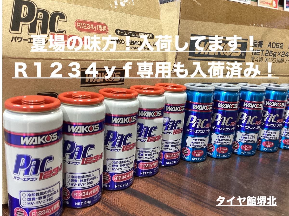 WAKO'S PAC PLUS エアコン添加剤 25g 2本 12時まで！！WAKO'S PAC 1234 エアコン添加剤 24g - メルカリ