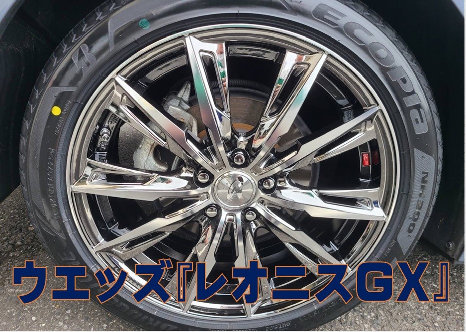 カローラ』にウェッズ『レオニスGX』装着！ | 店舗おススメ情報