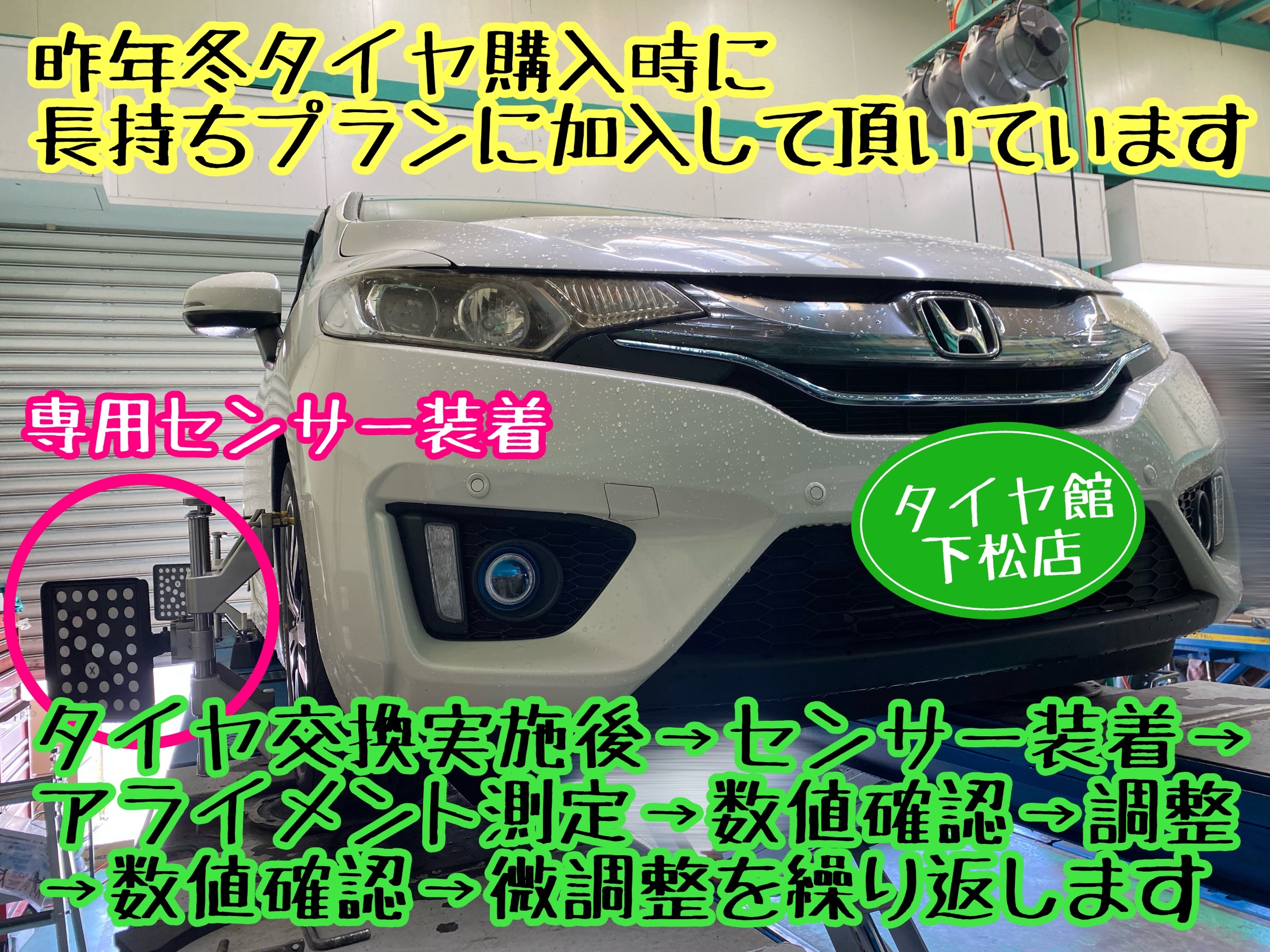 　　ブリヂストン　タイヤ館下松　タイヤ交換　アルミホイール　オイル交換　バッテリー交換　ワイパー交換　エアコンフィルター交換　アライメント調整　国産車　輸入車　下松市　周南市　徳山　柳井　熊毛　光　玖珂　周東　　