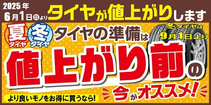 ブリヂストンタイヤ値上げ