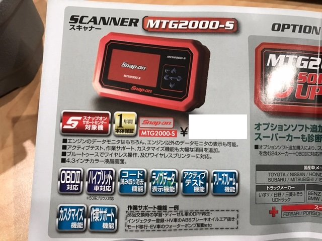 スナップオン 診断機器 MTG2000-S-