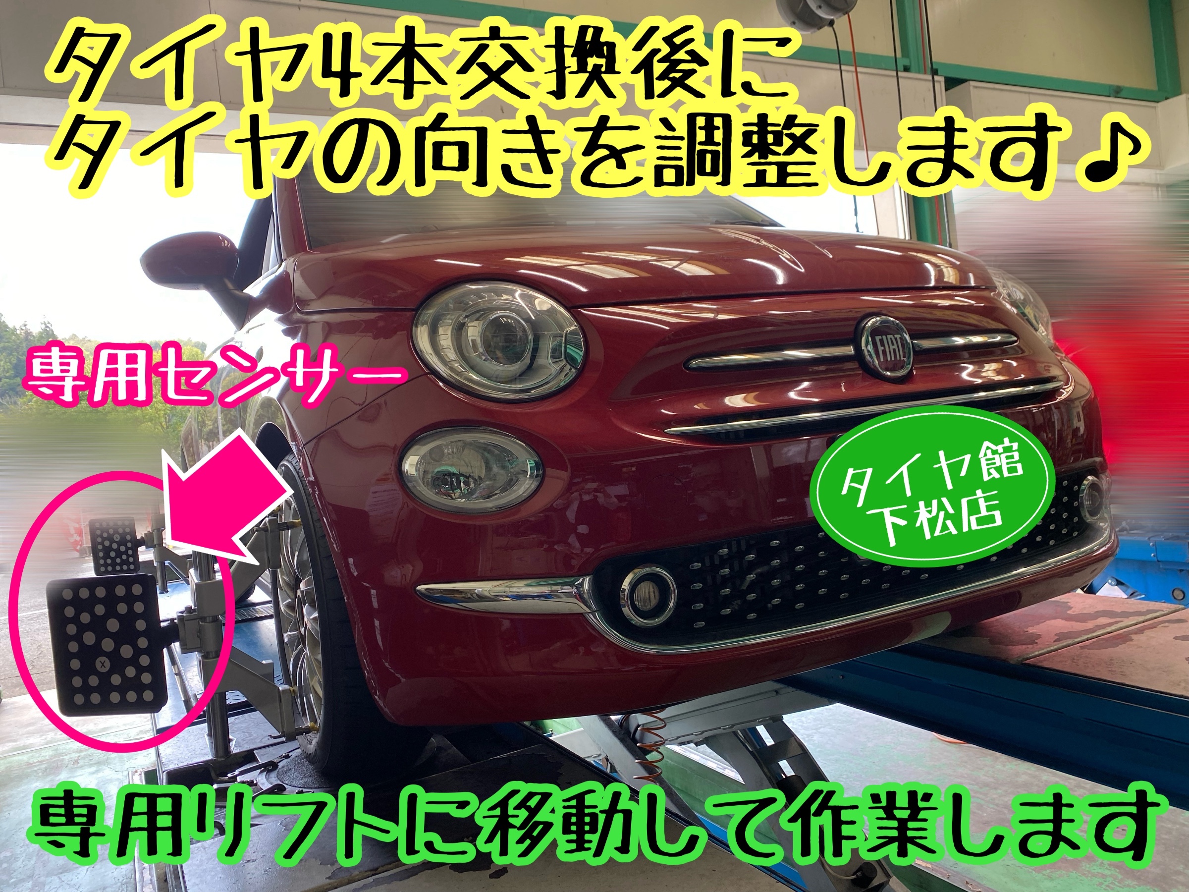 　　ブリヂストン　タイヤ館下松　タイヤ交換　アルミホイール　オイル交換　バッテリー交換　ワイパー交換　エアコンフィルター交換　アライメント調整　国産車　輸入車　下松市　周南市　徳山　柳井　熊毛　光　玖珂　周東　　