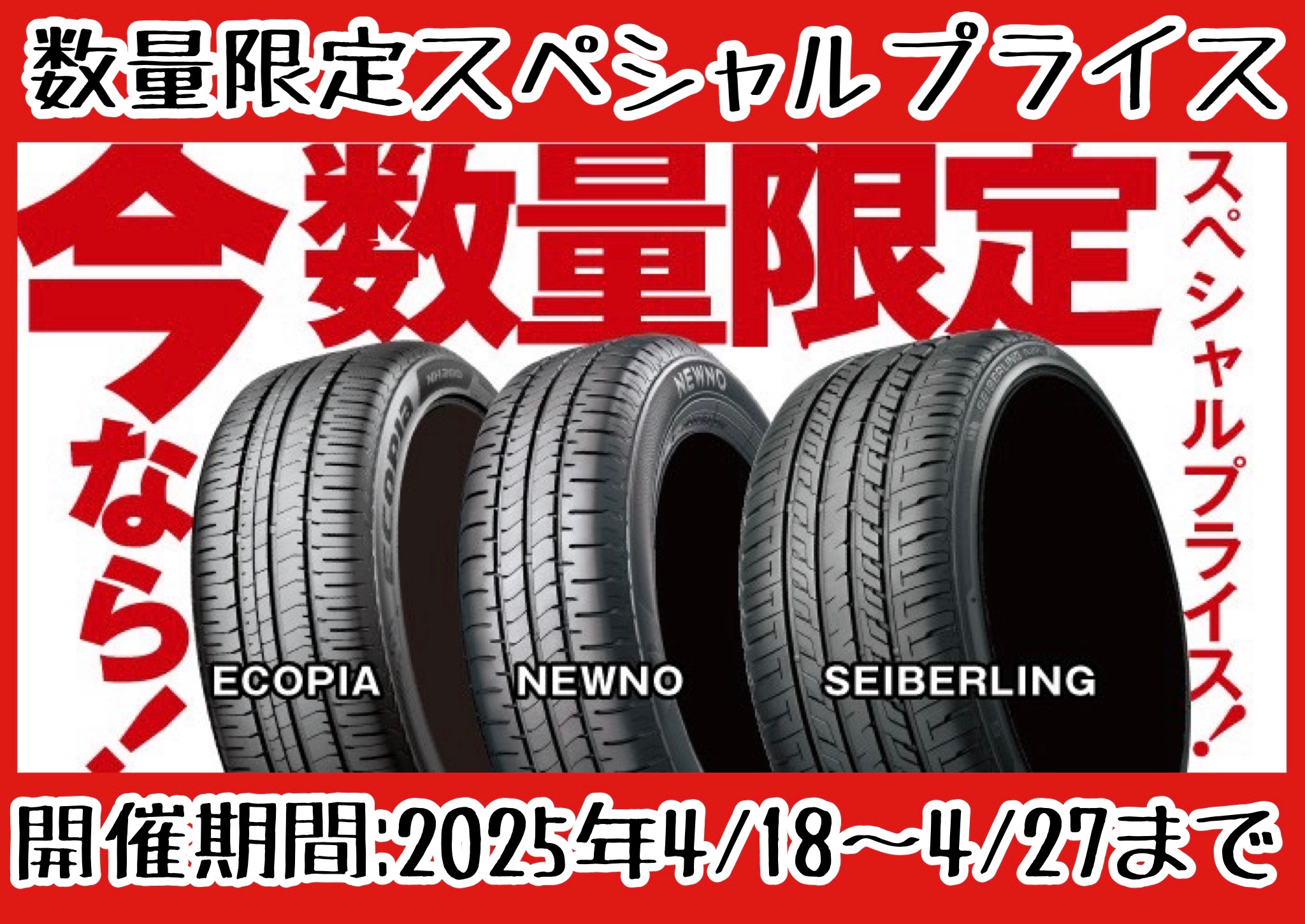 　　ブリヂストン　タイヤ館下松　タイヤ交換　アルミホイール　オイル交換　バッテリー交換　ワイパー交換　エアコンフィルター交換　アライメント調整　国産車　輸入車　下松市　周南市　徳山　柳井　熊毛　光　玖珂　周東　　
