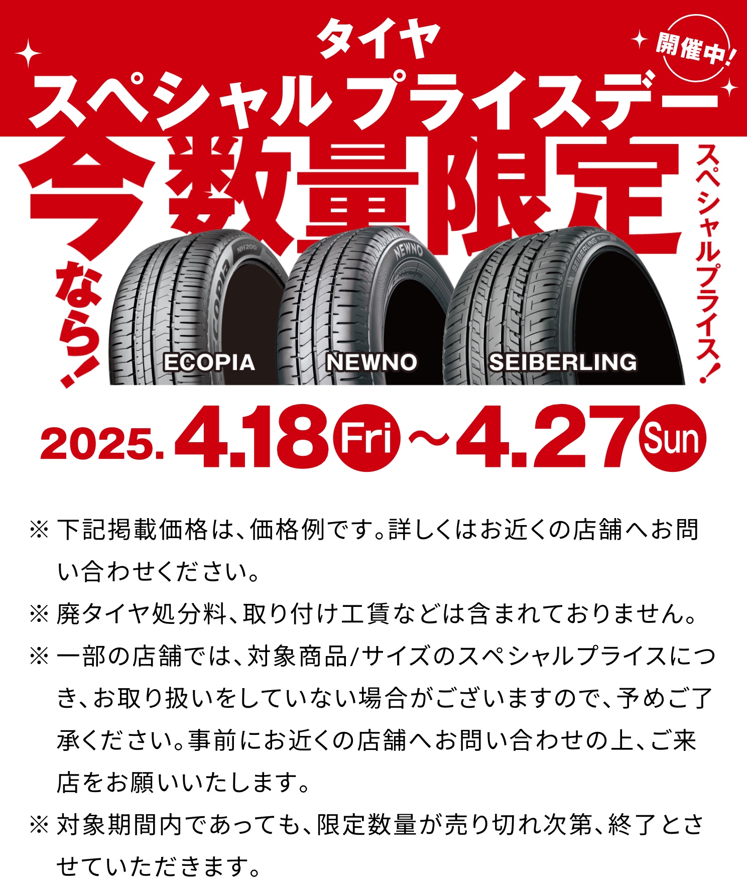 　　ブリヂストン　タイヤ館下松　タイヤ交換　アルミホイール　オイル交換　バッテリー交換　ワイパー交換　エアコンフィルター交換　アライメント調整　国産車　輸入車　下松市　周南市　徳山　柳井　熊毛　光　玖珂　周東　　
