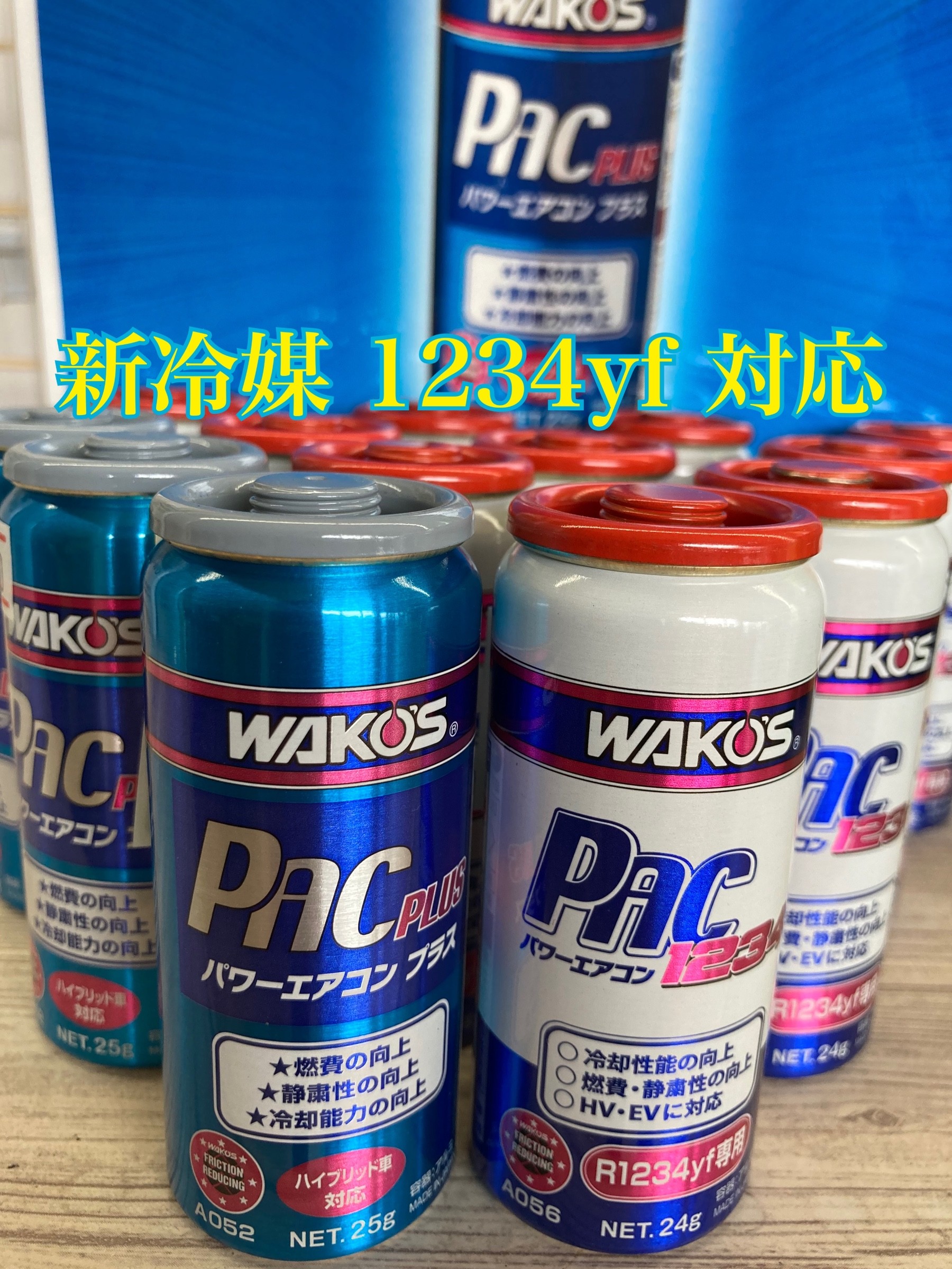 カ*ズ様 R1234　新ガス用　ワコーズ　クイックガスチャージャー　パワーエアコ 新ガス用ワコーズパワーエアコン12本R1234クイックガス