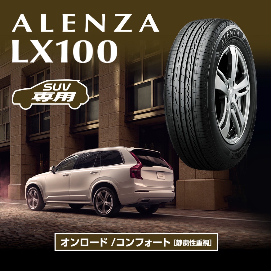 M-1676 255/45R20 ブリヂストン ALENZA LX100 4本 ALENZA 【当日出荷可】＜2025年製＞ LX100 255/45R20 101W 4本