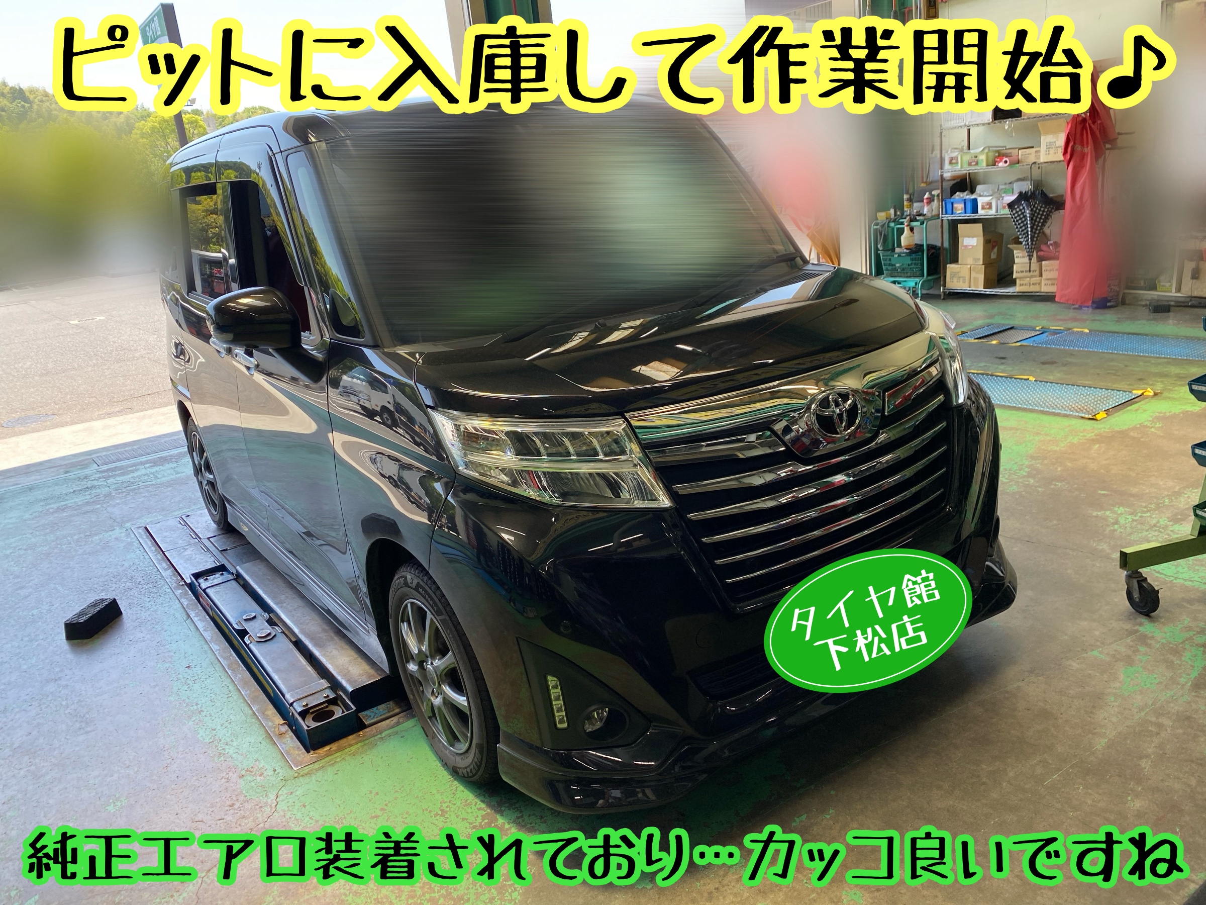 　　ブリヂストン　タイヤ館下松　タイヤ交換　アルミホイール　オイル交換　バッテリー交換　ワイパー交換　エアコンフィルター交換　アライメント調整　国産車　輸入車　下松市　周南市　徳山　柳井　熊毛　光　玖珂　周東　　