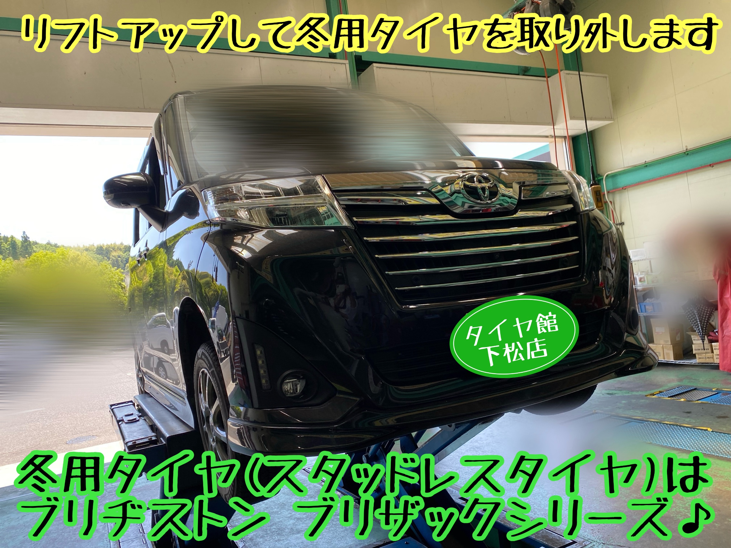 　　ブリヂストン　タイヤ館下松　タイヤ交換　アルミホイール　オイル交換　バッテリー交換　ワイパー交換　エアコンフィルター交換　アライメント調整　国産車　輸入車　下松市　周南市　徳山　柳井　熊毛　光　玖珂　周東　　