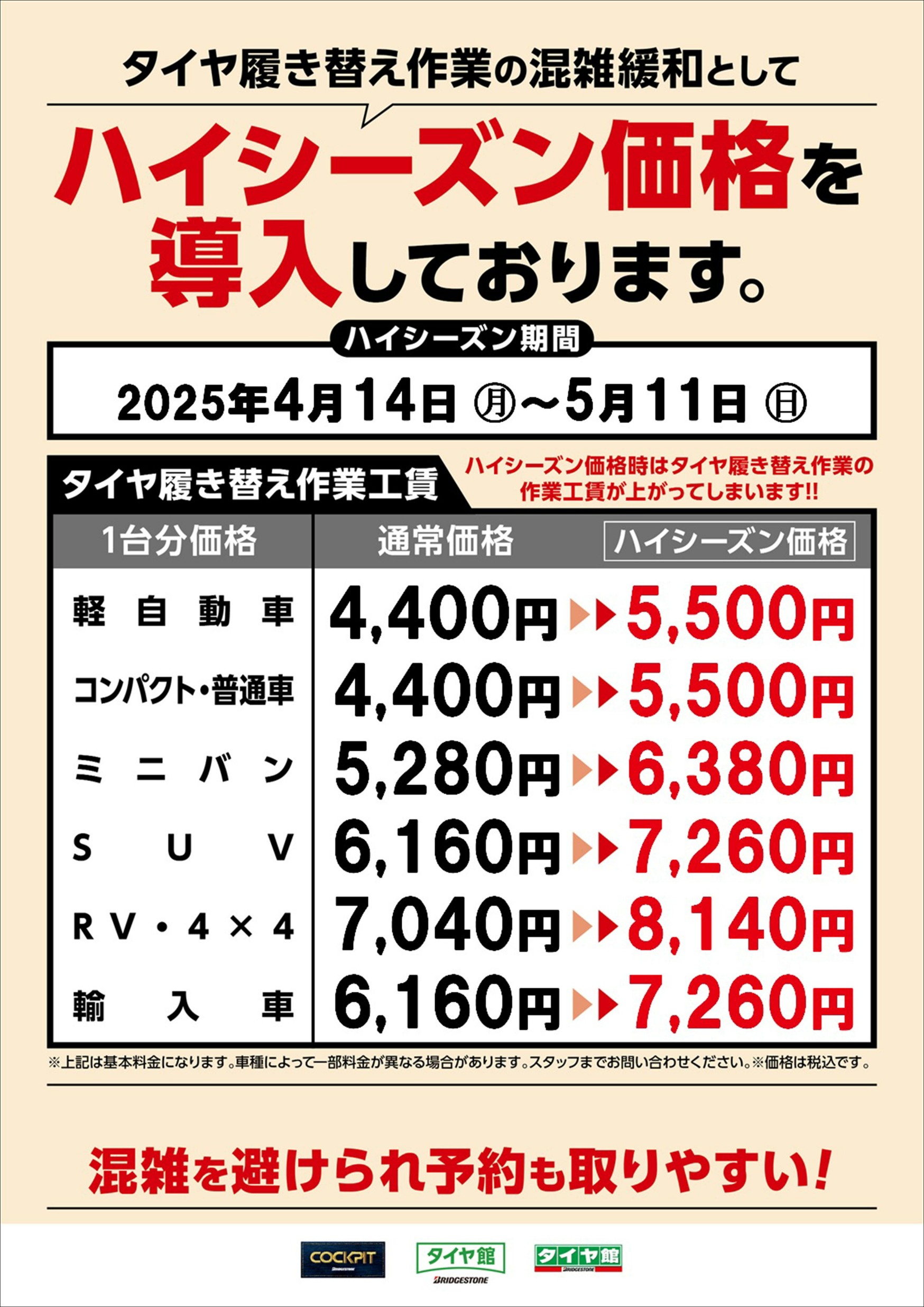 タイヤ　履き替え　予約　金額　工賃