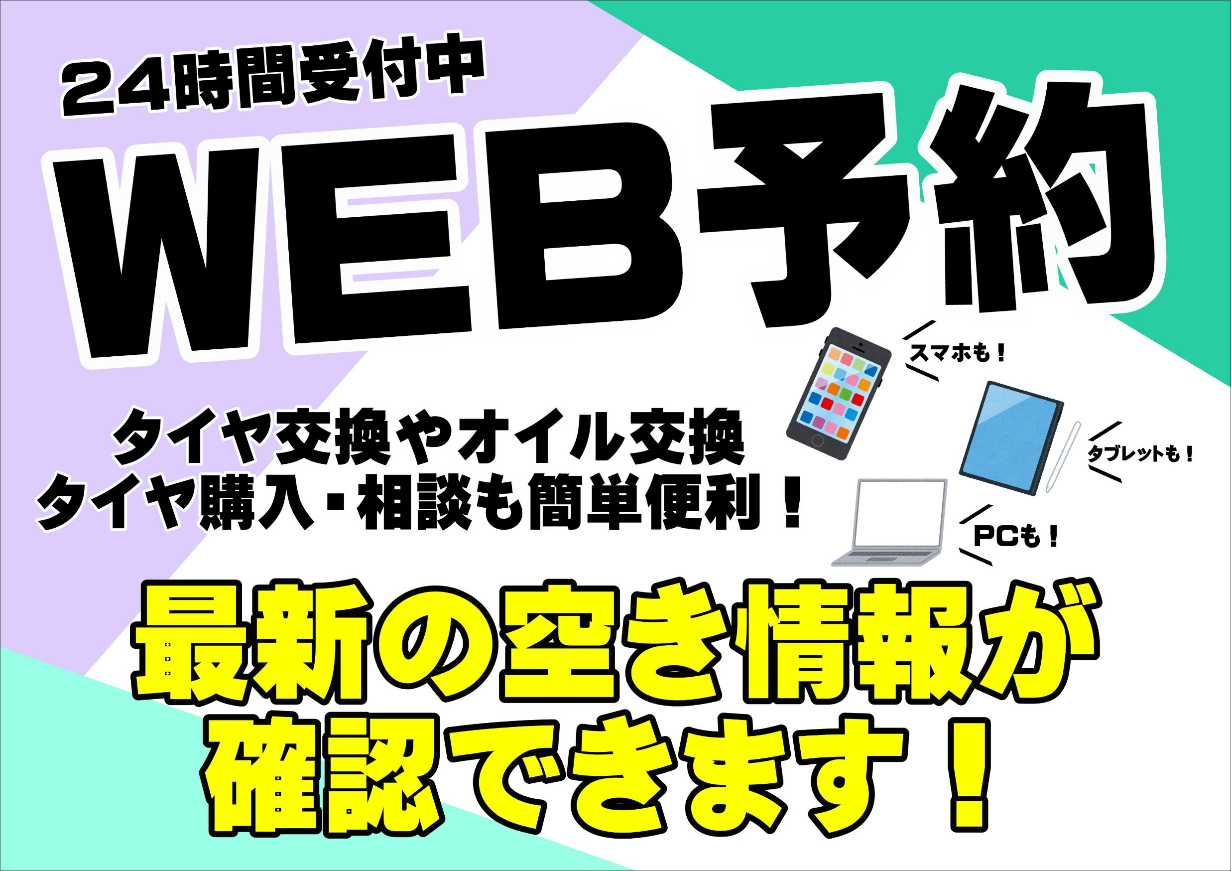 タイヤ交換　札幌　中央区　桑園