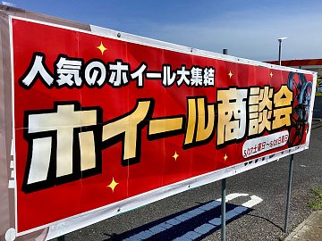 タイヤ館 取手（茨城県） | 茨城県のタイヤ、カー用品ショップ