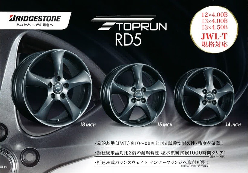 トップラン RD5 18インチホイール （BRIDGESTONE TOPRUN RD5