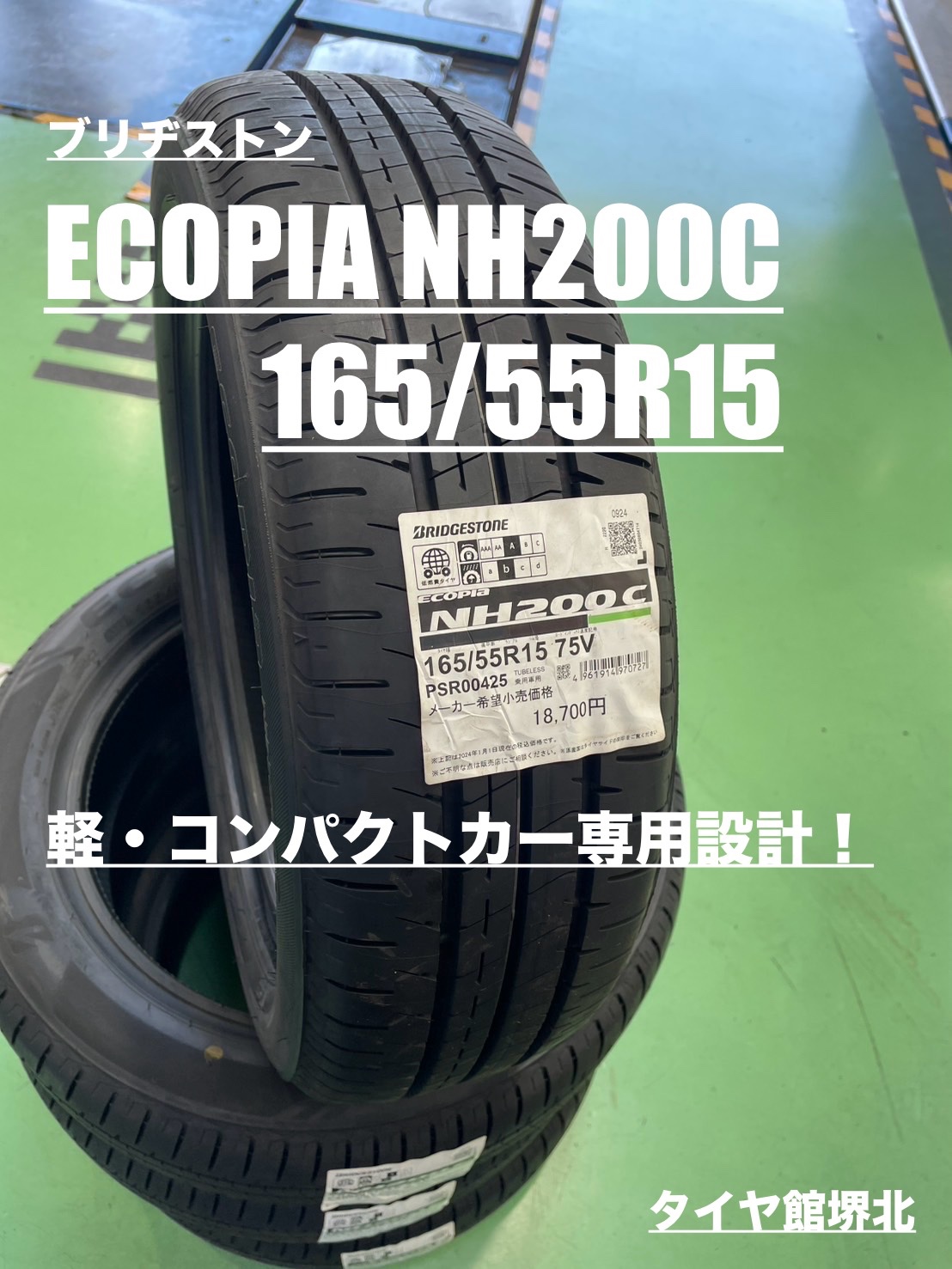 ダイハツ タント ECOPIA NH200C 165/55R15 タイヤ4本交換♪タイヤ