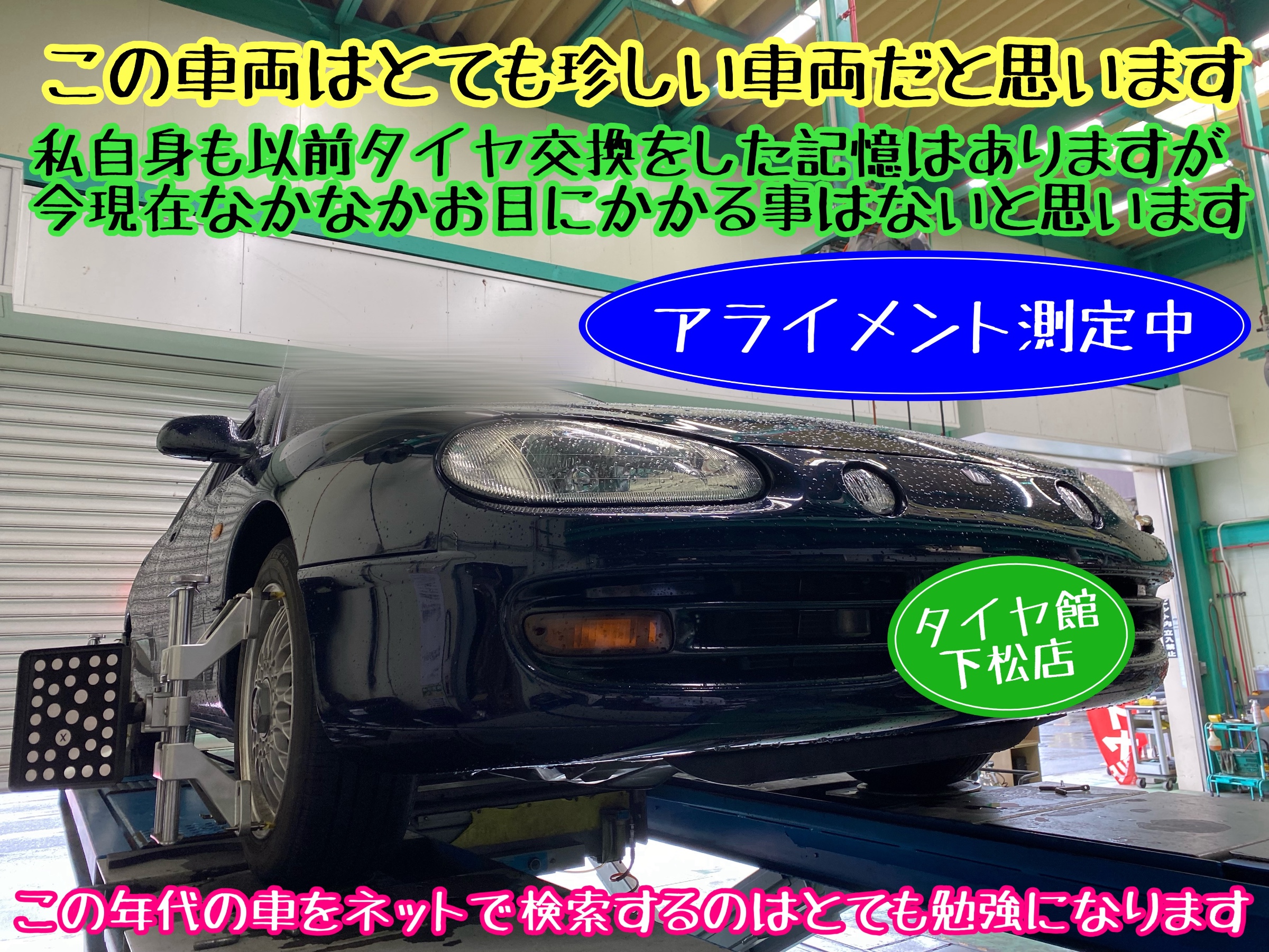　　ブリヂストン　タイヤ館下松　タイヤ交換　アルミホイール　オイル交換　バッテリー交換　ワイパー交換　エアコンフィルター交換　アライメント調整　国産車　輸入車　下松市　周南市　徳山　柳井　熊毛　光　玖珂　周東　　