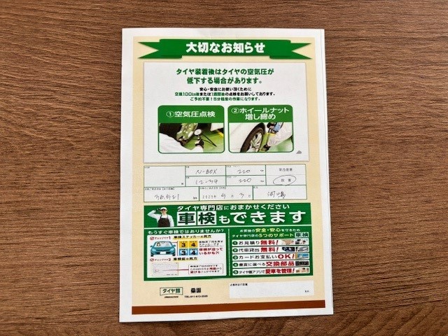 タイヤ　履き替え　点検　100ｋｍ点検　札幌　中央区