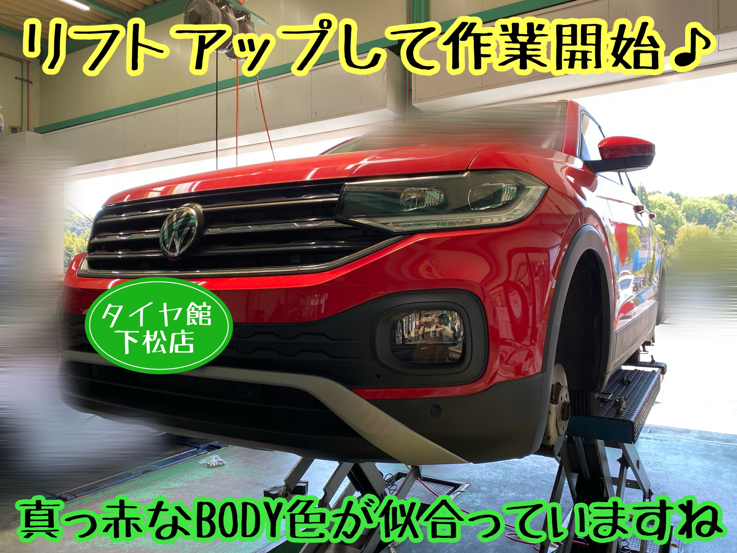 　　ブリヂストン　タイヤ館下松　タイヤ交換　アルミホイール　オイル交換　バッテリー交換　ワイパー交換　エアコンフィルター交換　アライメント調整　国産車　輸入車　下松市　周南市　徳山　柳井　熊毛　光　玖珂　周東　　