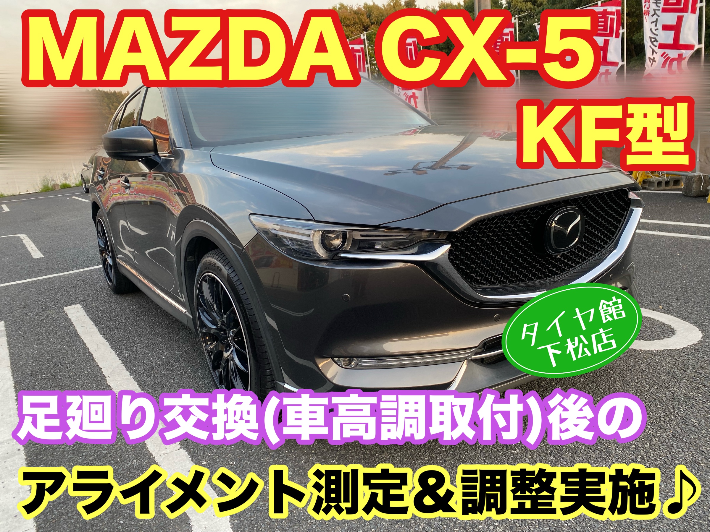 　　ブリヂストン　タイヤ館下松　タイヤ交換　アルミホイール　オイル交換　バッテリー交換　ワイパー交換　エアコンフィルター交換　アライメント調整　国産車　輸入車　下松市　周南市　徳山　柳井　熊毛　光　玖珂　周東　　