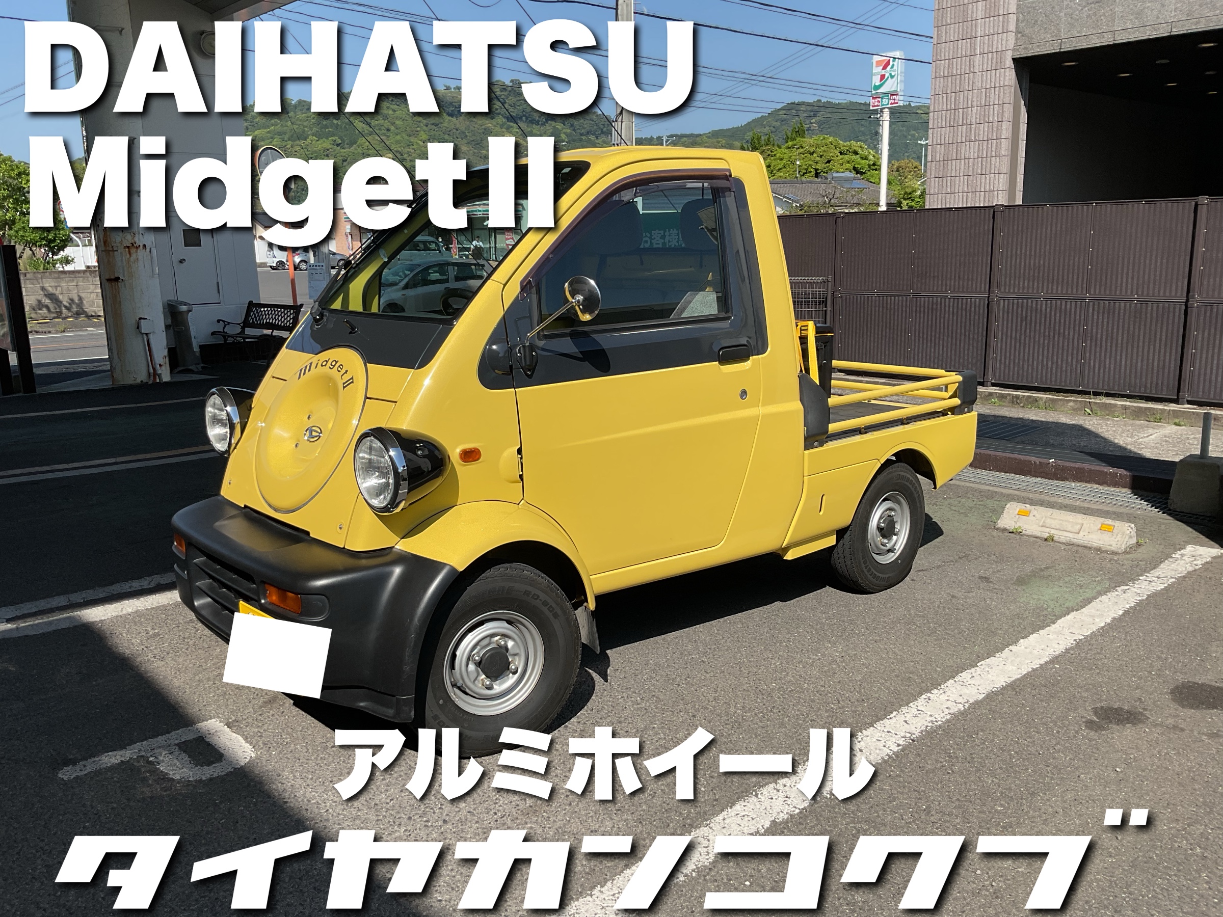 ダイハツ ミゼット2にアルミホイール取り付け！ | 店舗おススメ情報