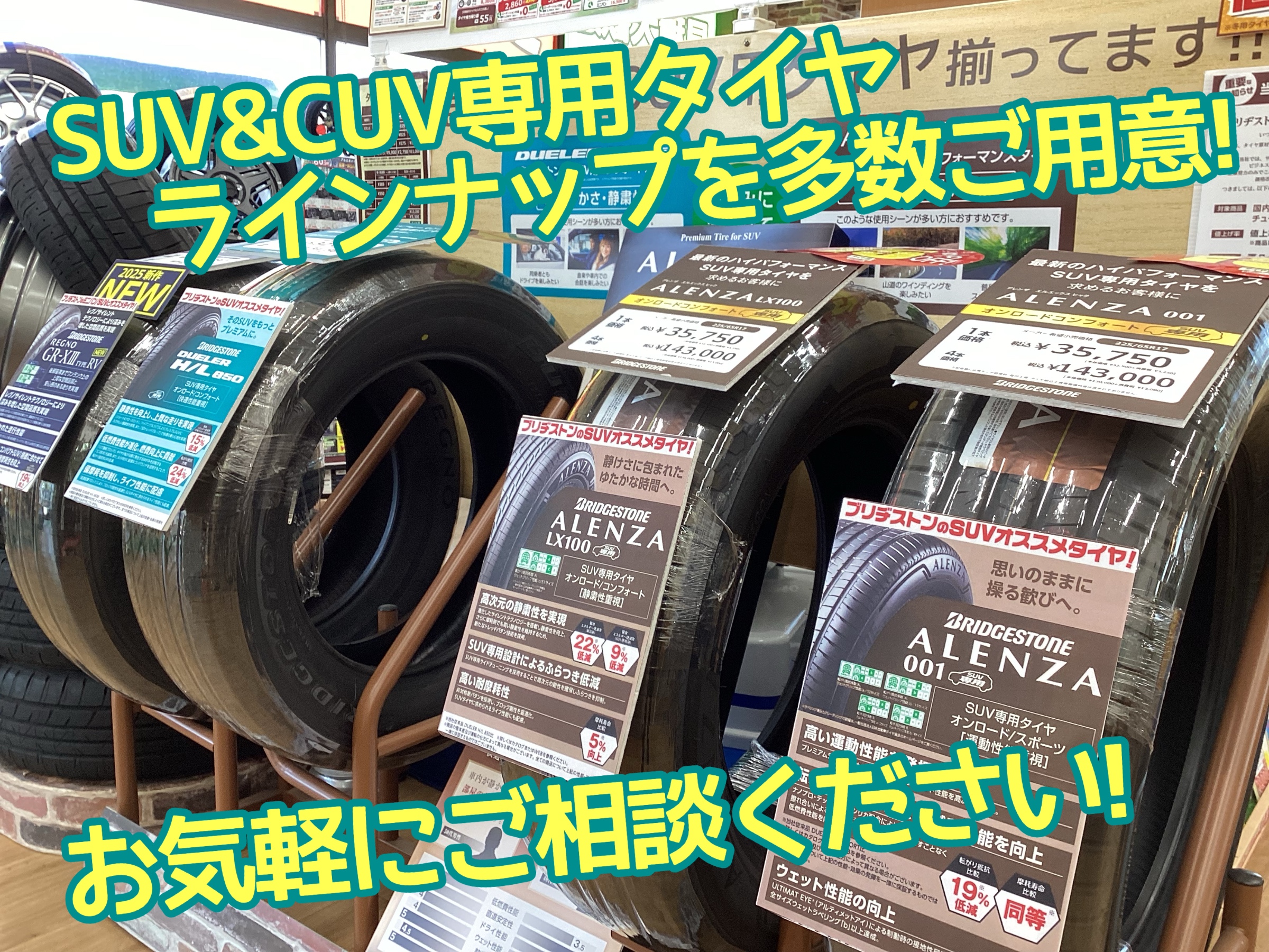 SUV/CUV専用タイヤ