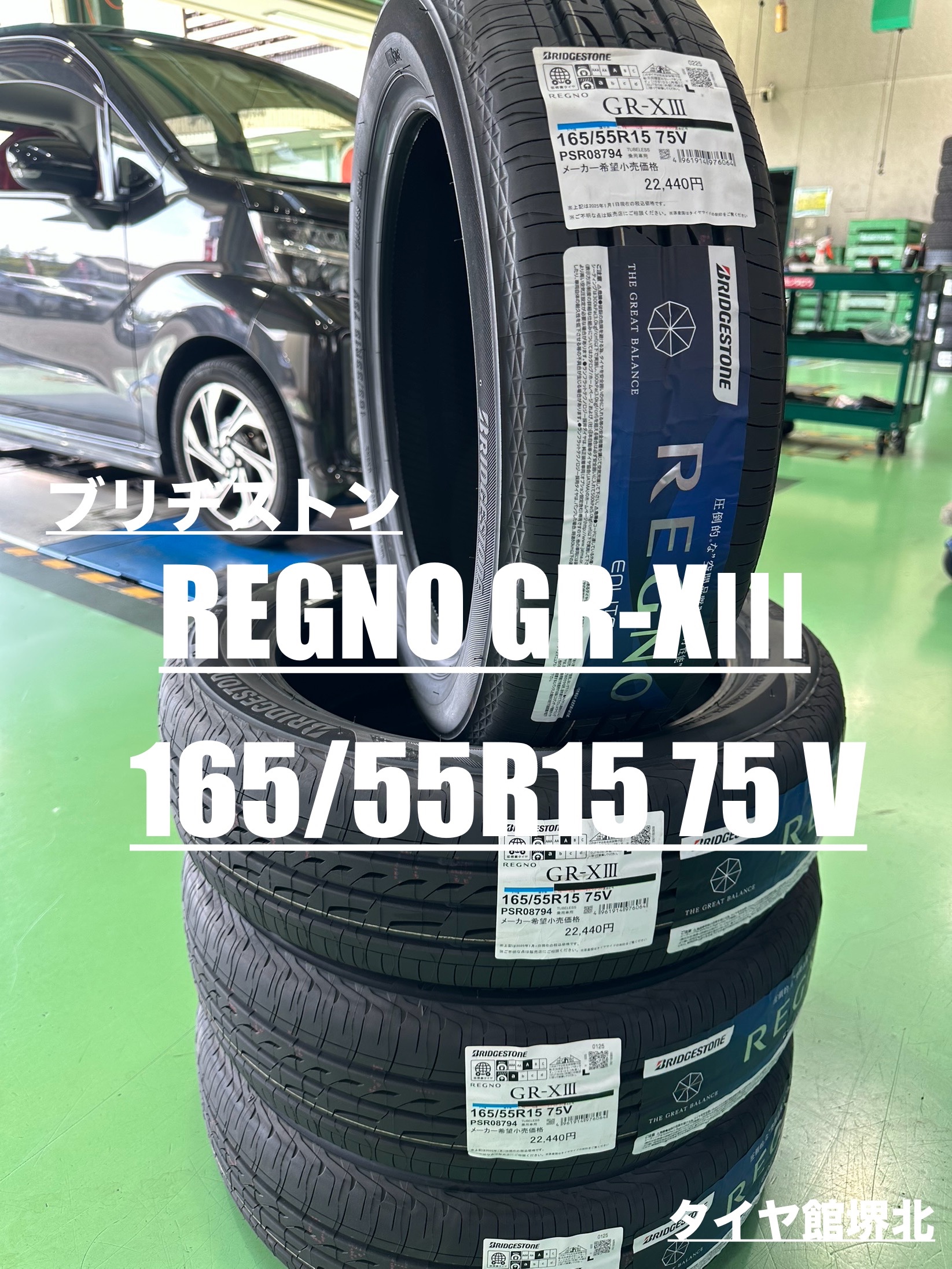4本中古【2025年製】REGNO GR-XIII 165/55R15 BRIDGESTONE REGNO GR-XIII 165/55R15 75V | タイヤの通販 販売
