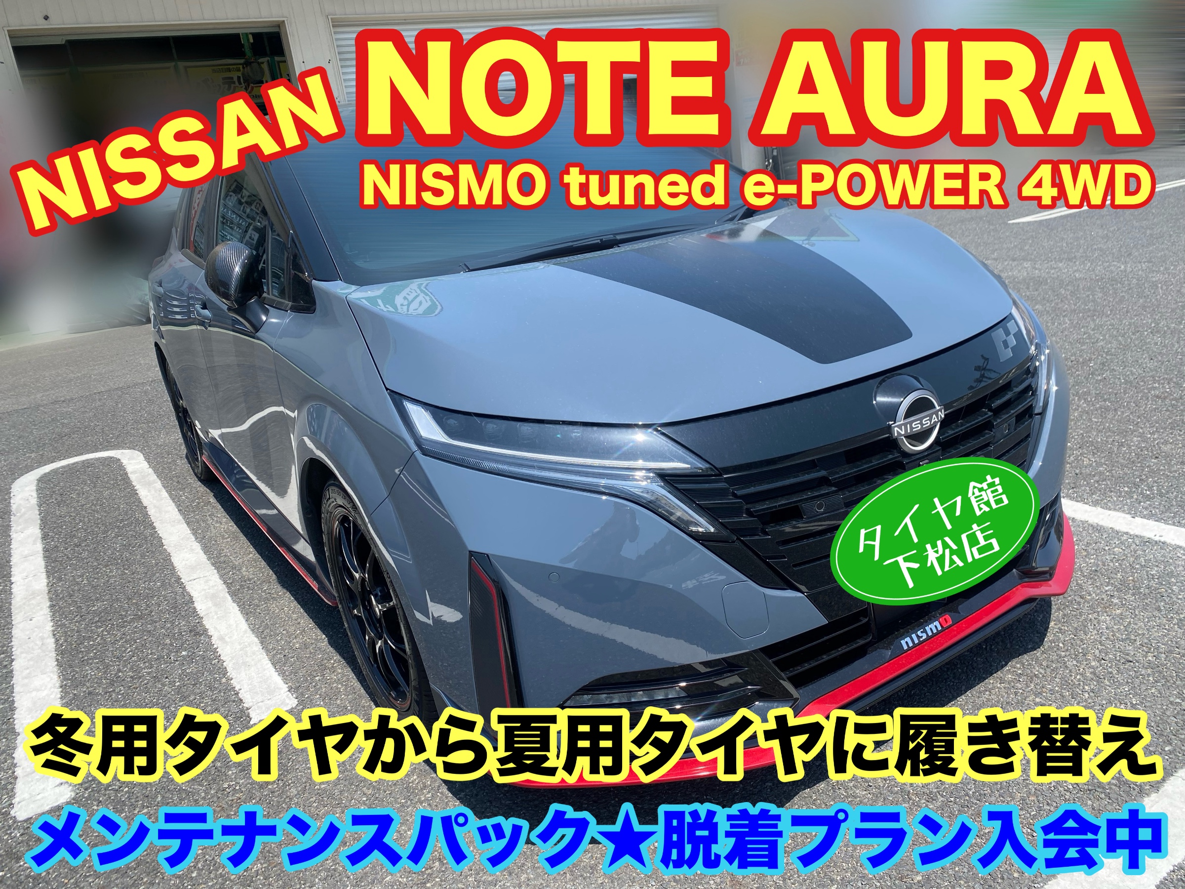 　　ブリヂストン　タイヤ館下松　タイヤ交換　アルミホイール　オイル交換　バッテリー交換　ワイパー交換　エアコンフィルター交換　アライメント調整　国産車　輸入車　下松市　周南市　徳山　柳井　熊毛　光　玖珂　周東　　