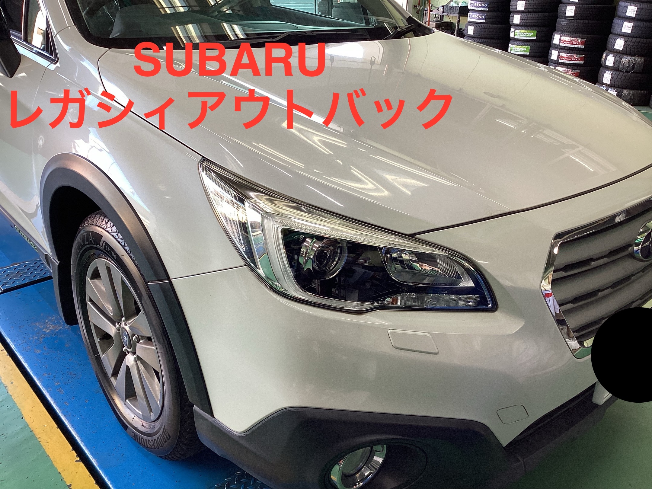 SUBARU・レガシィアウトバックバッテリー交換