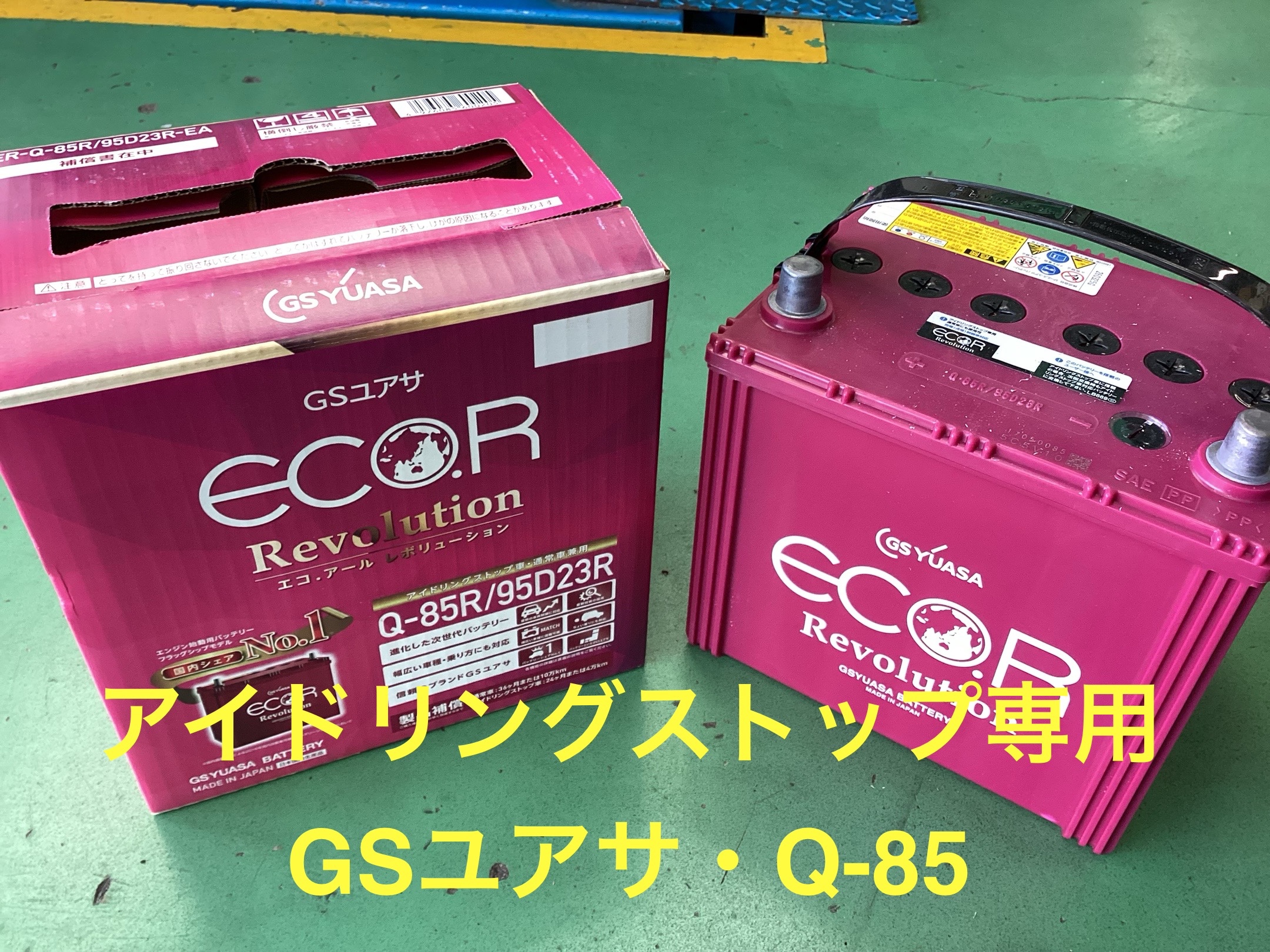 GSユアサ