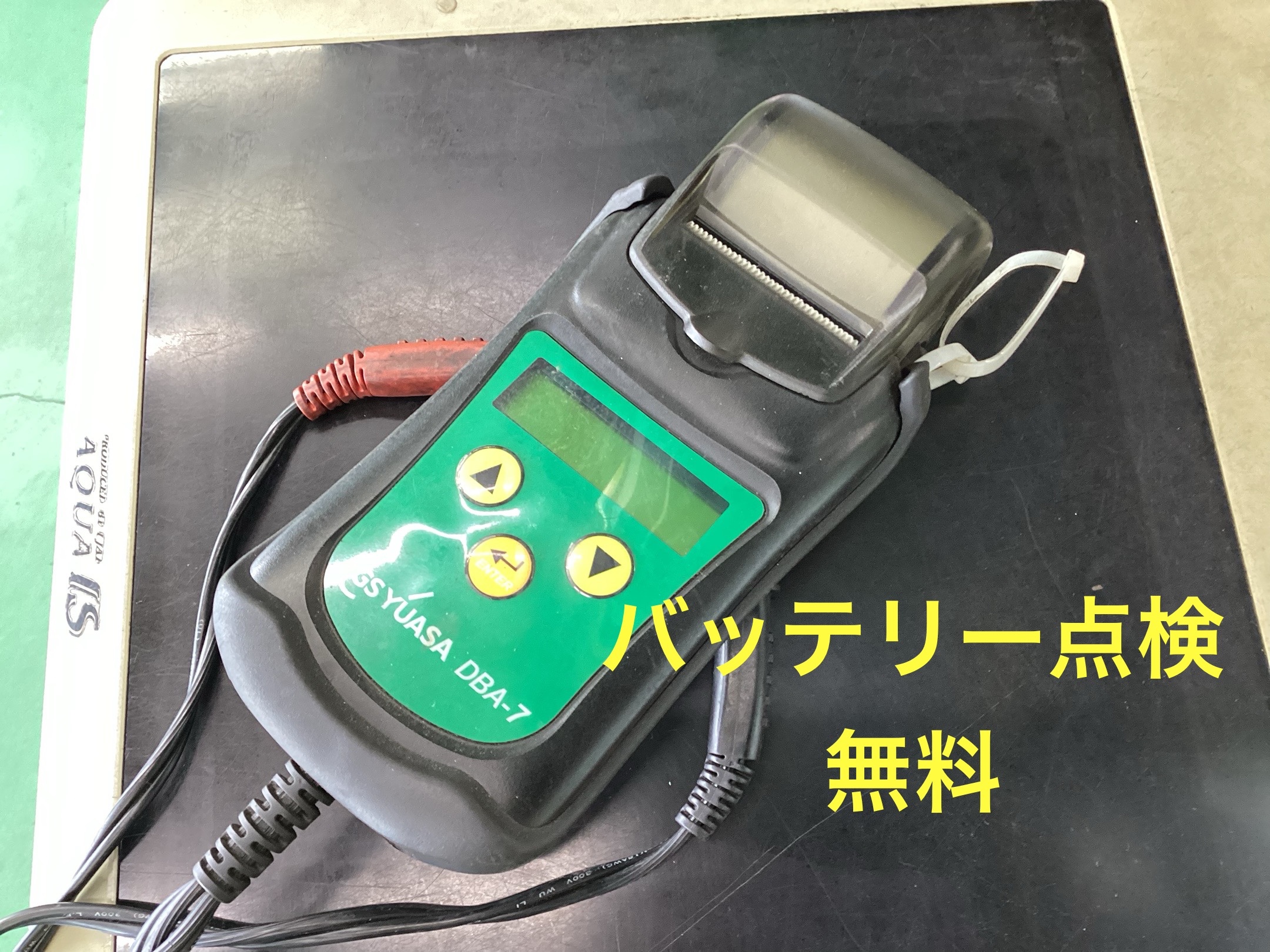 バッテリー点検