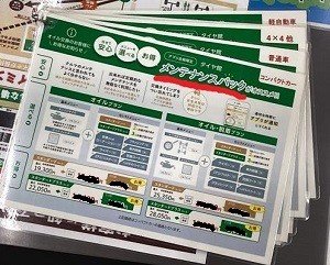 メンテナンスパック