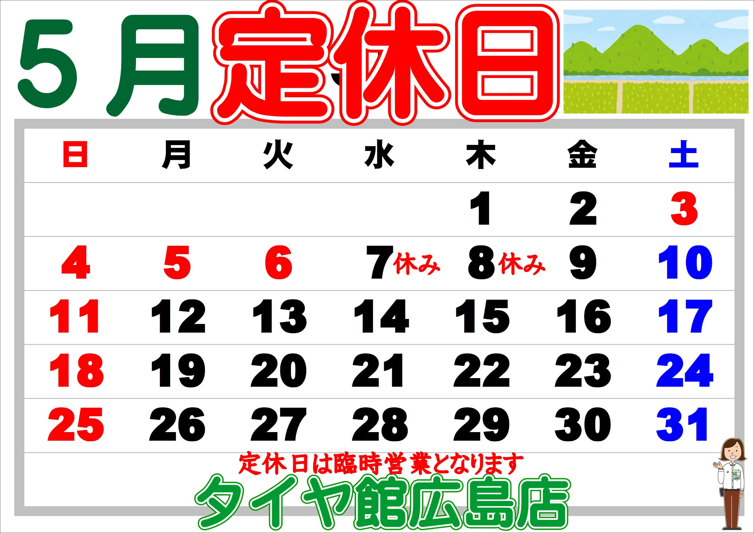 ５月の定休日のお知らせです