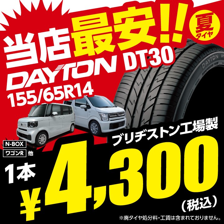 タイヤ　安い　札幌　アウトレット　ブリヂストン