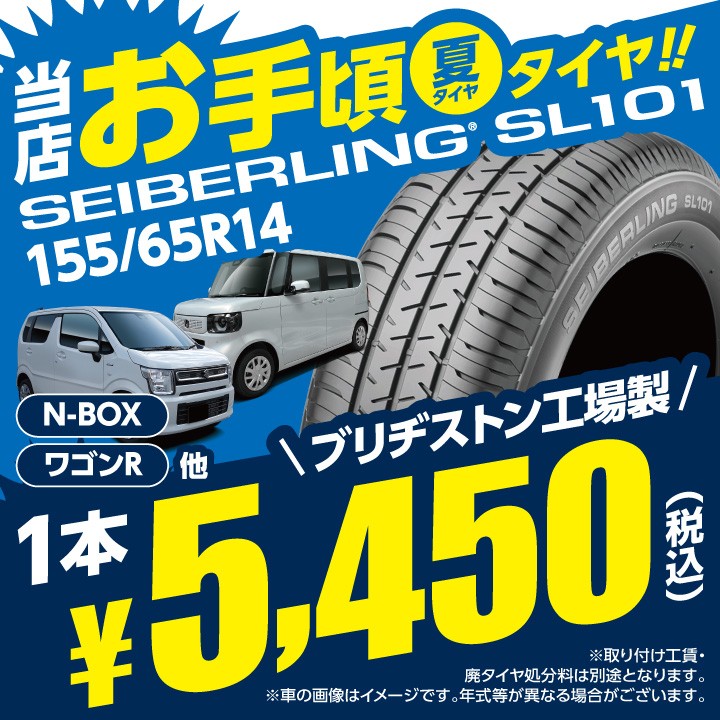 タイヤ　安い　札幌　アウトレット　ブリヂストン