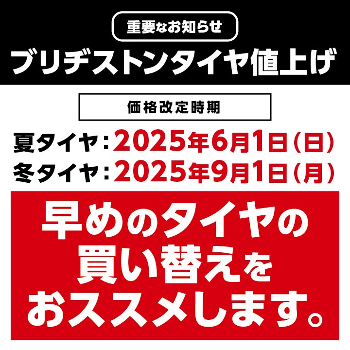 タイヤ　安い　札幌　アウトレット　ブリヂストン