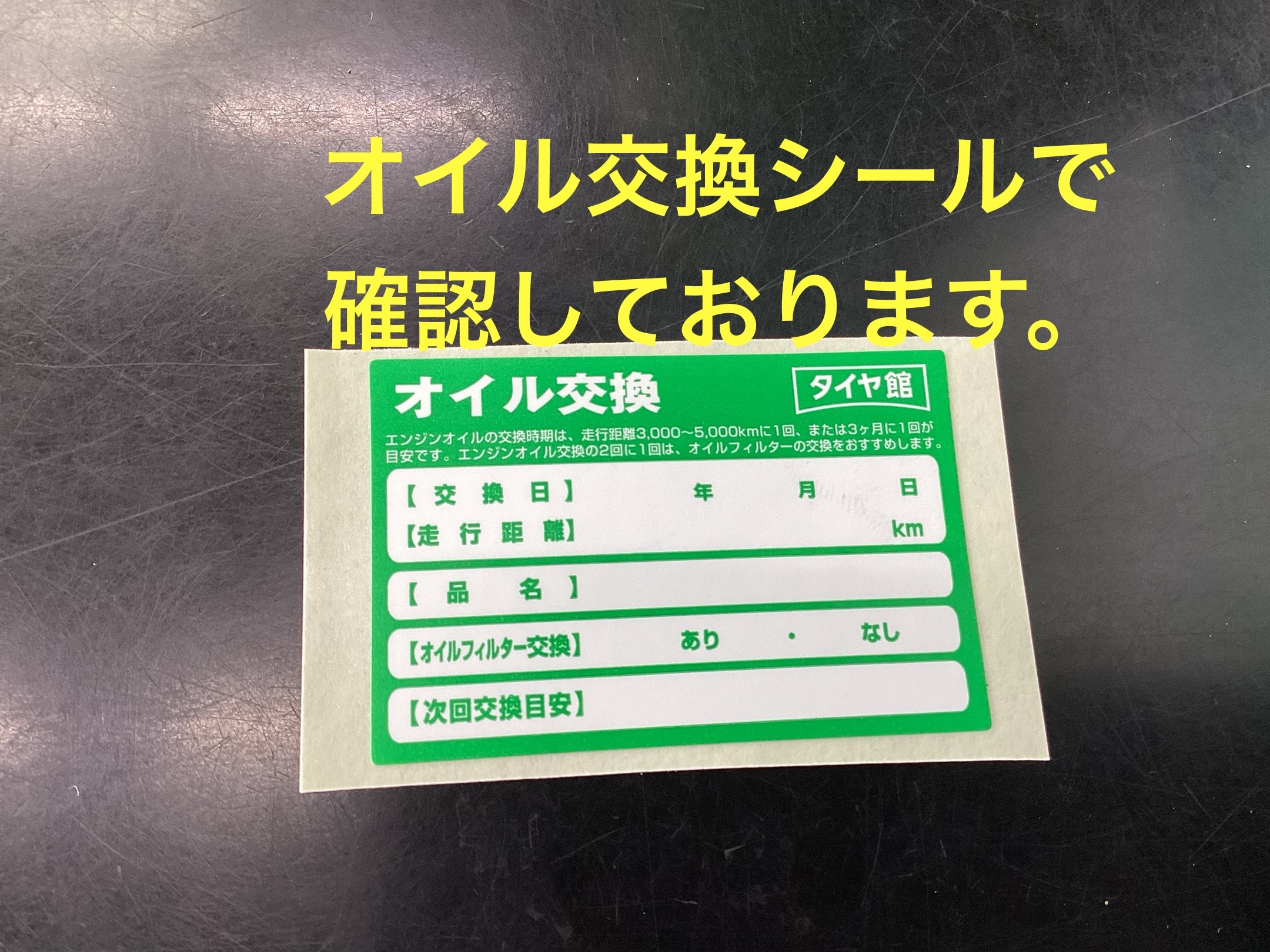 オイル交換シール