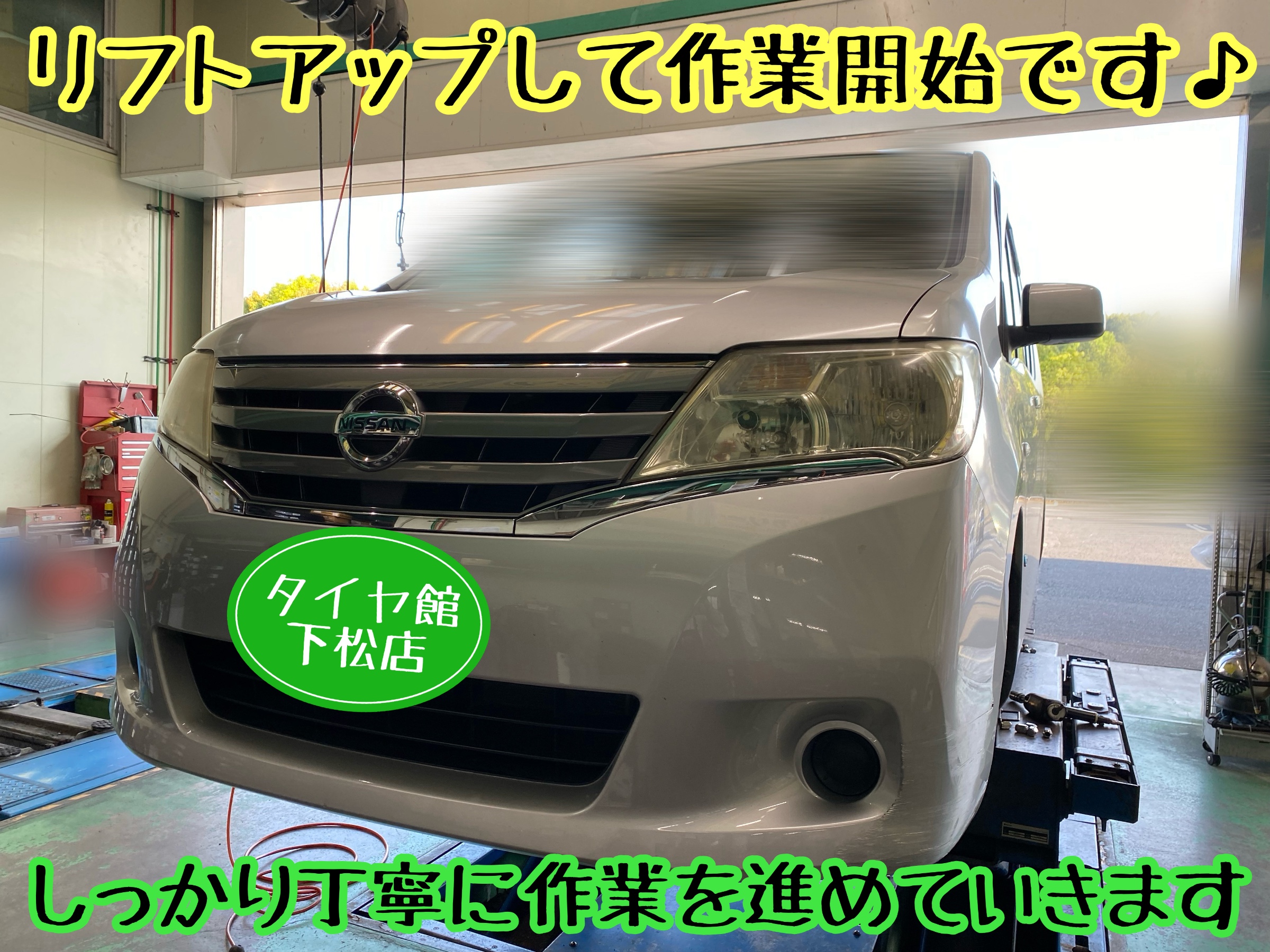 　　ブリヂストン　タイヤ館下松　タイヤ交換　アルミホイール　オイル交換　バッテリー交換　ワイパー交換　エアコンフィルター交換　アライメント調整　国産車　輸入車　下松市　周南市　徳山　柳井　熊毛　光　玖珂　周東　　