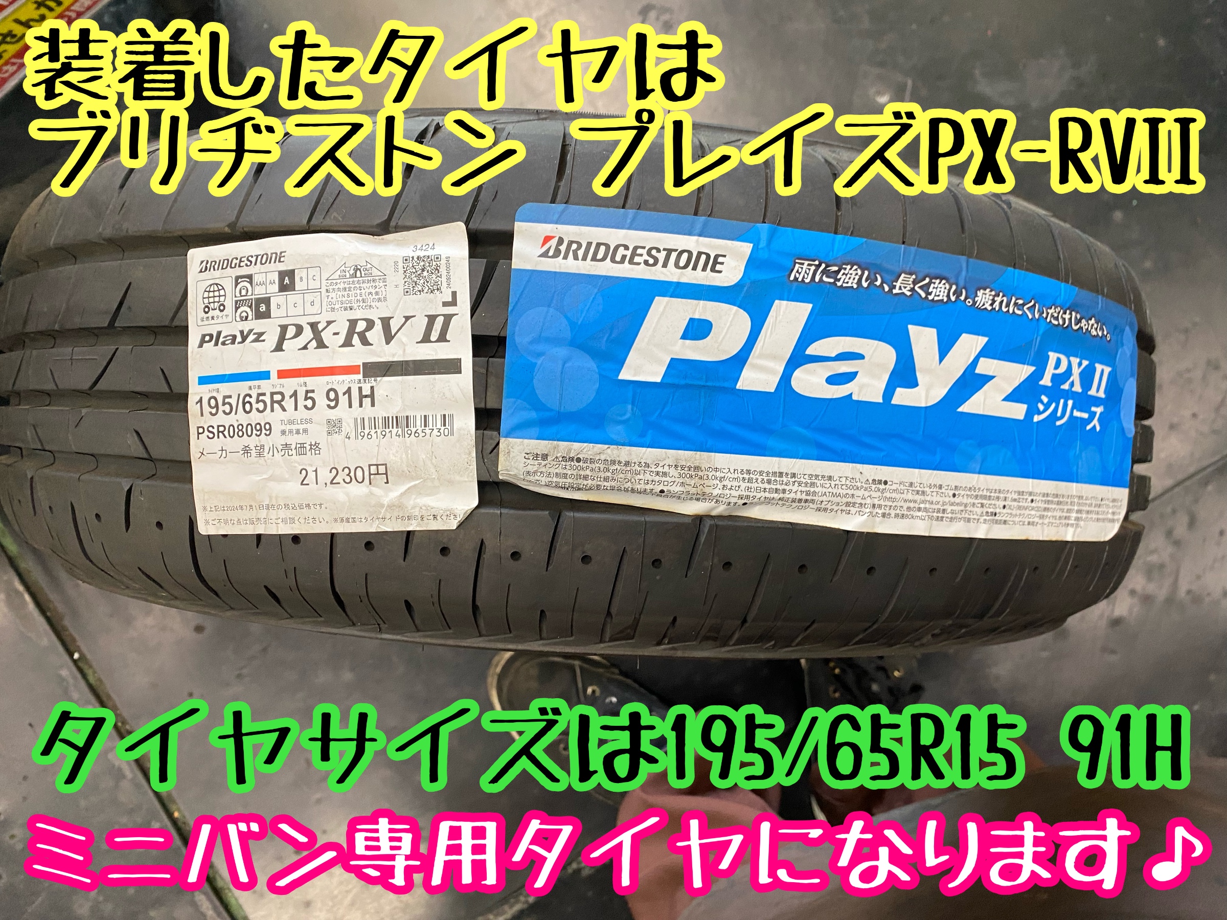 　　ブリヂストン　タイヤ館下松　タイヤ交換　アルミホイール　オイル交換　バッテリー交換　ワイパー交換　エアコンフィルター交換　アライメント調整　国産車　輸入車　下松市　周南市　徳山　柳井　熊毛　光　玖珂　周東　　