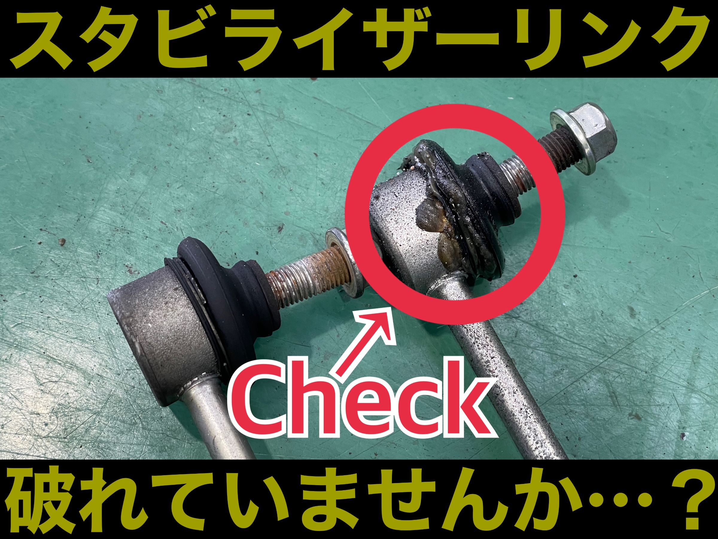 タイヤ館加古川 ホンダ N-WGN JH1　スタビライザーリンク交換