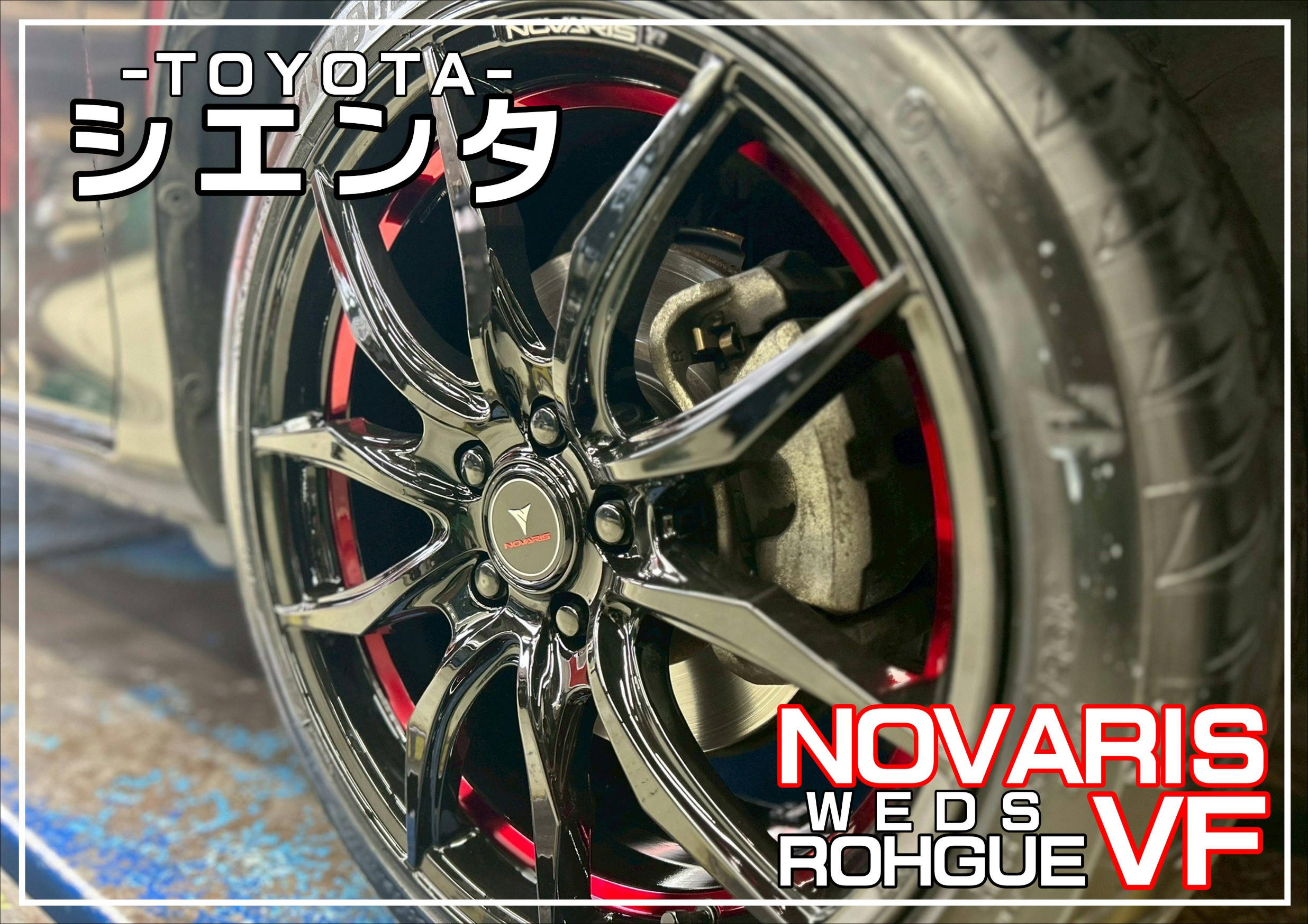 シエンタに装着しました！】WEDS NOVARIS VF 17インチ 札幌市中央区