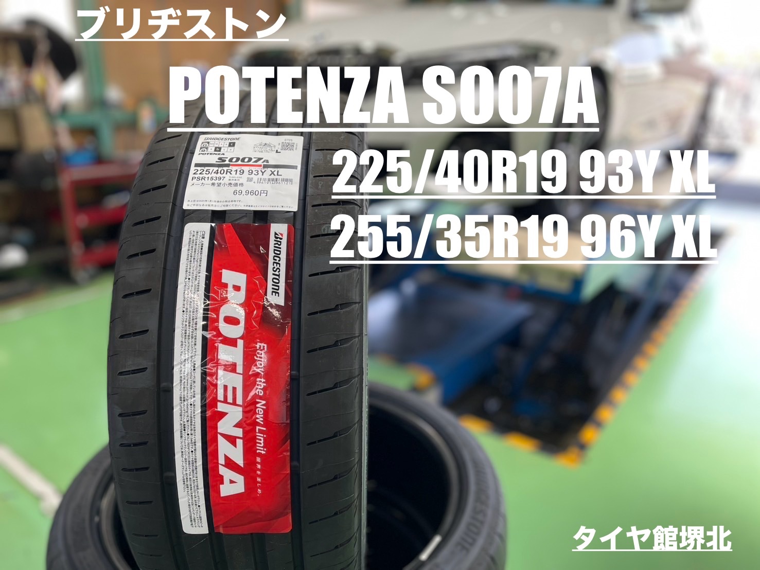 BMW 330i POTENZA S007A 225/40R19 ＆ 255/35R19 タイヤ4本交換