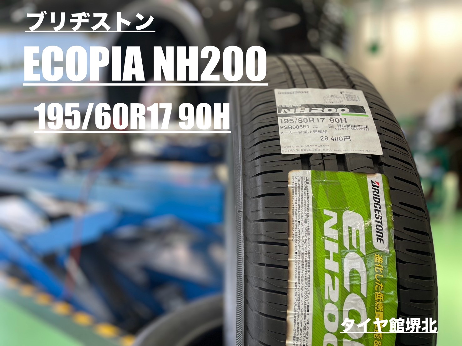 ダイハツ ロッキー ECOPIA NH200 195/60R17 タイヤ4本御交換♪ | 店舗