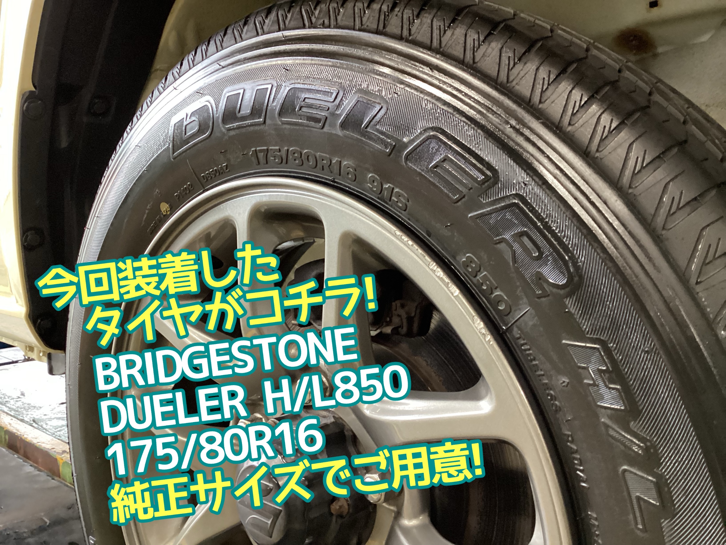 ジムニータイヤ