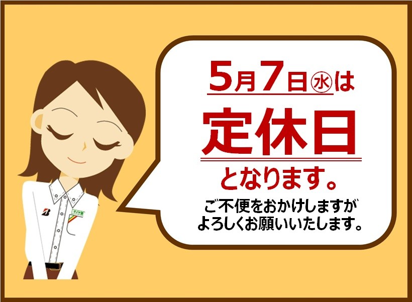 定休日