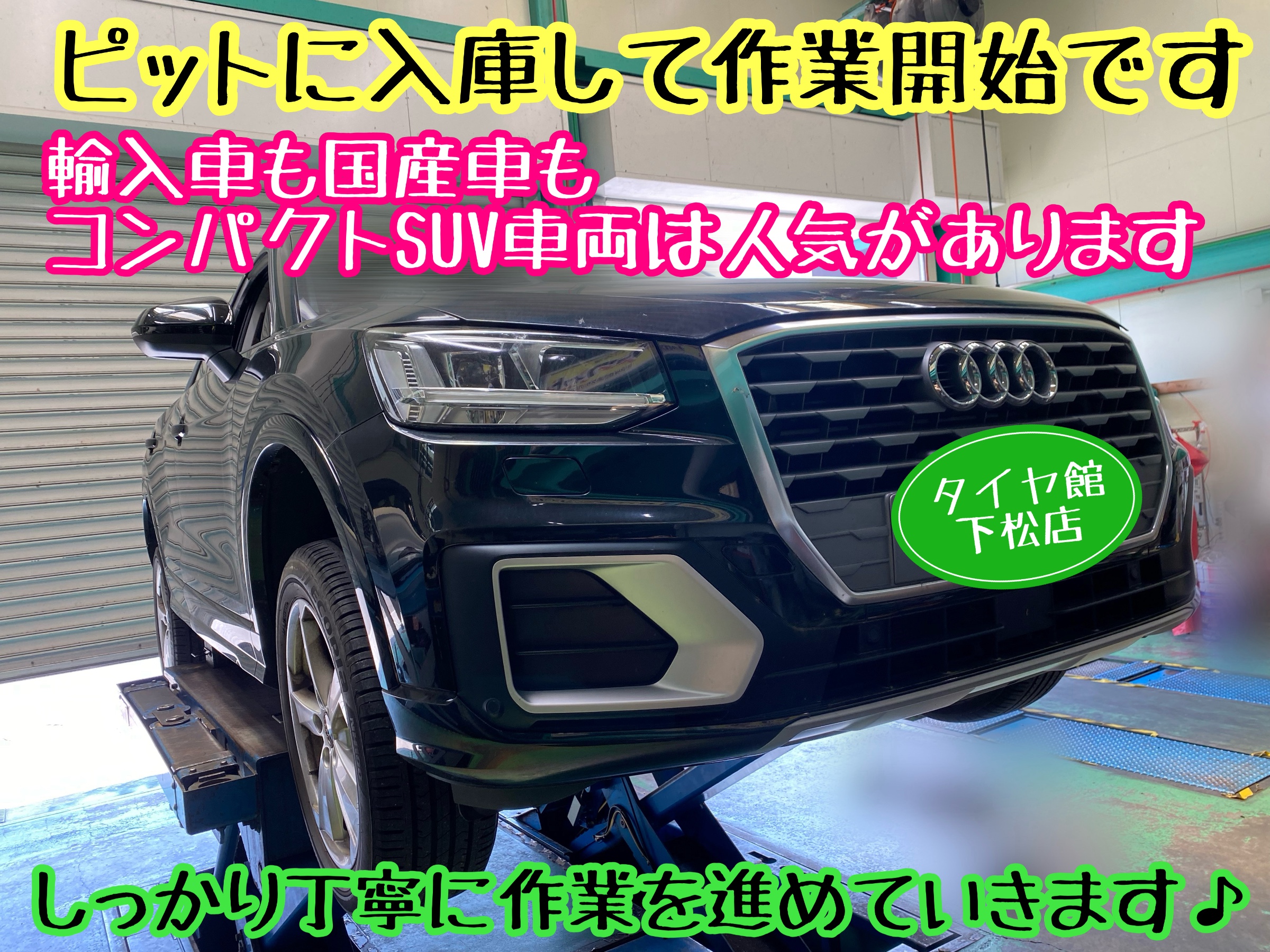 　　ブリヂストン　タイヤ館下松　タイヤ交換　アルミホイール　オイル交換　バッテリー交換　ワイパー交換　エアコンフィルター交換　アライメント調整　国産車　輸入車　下松市　周南市　徳山　柳井　熊毛　光　玖珂　周東　　