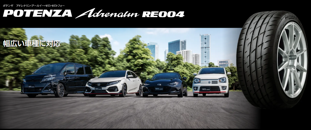 POTENZA　RE004　ポテンザ