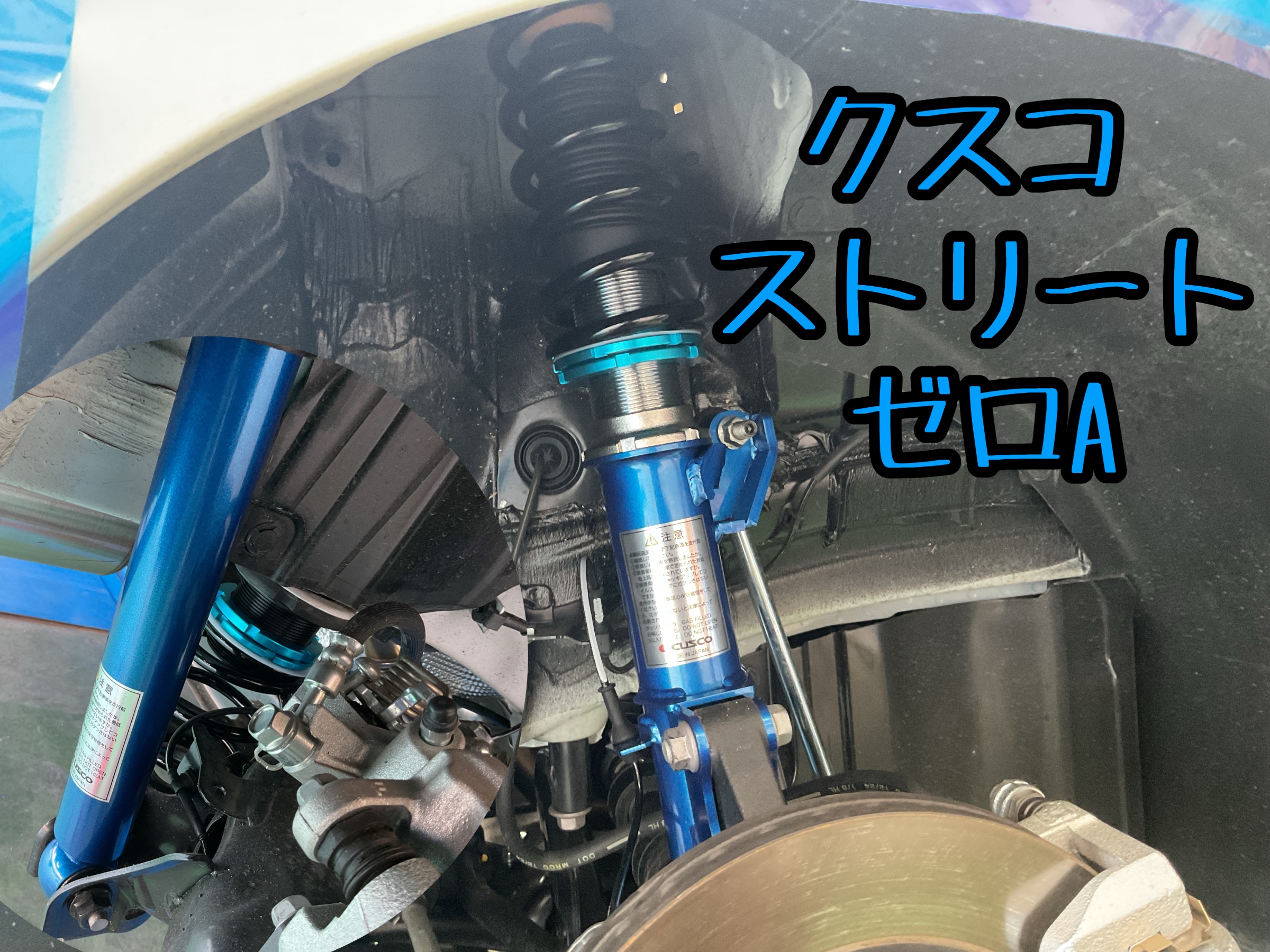 SWIFT SPORT【ZC33S】~クスコ ストリートゼロA 取付け~ | 店舗おススメ