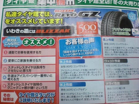 タイヤ館のチラシはここが違う スタッフ日記 タイヤ館 平 福島県のタイヤ カー用品ショップ タイヤからはじまる トータルカーメンテナンス タイヤ館グループ