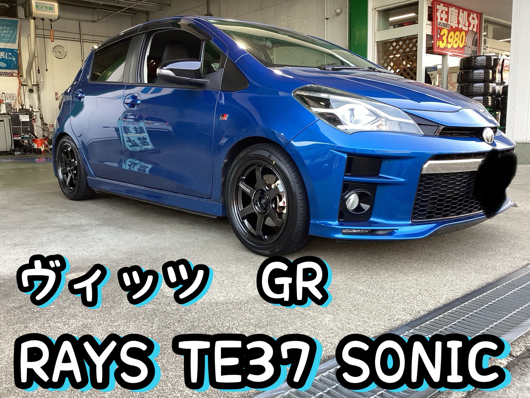 ヴィッツ GRスポーツ RAYS／TE37SONIC 16インチ | 店舗おススメ