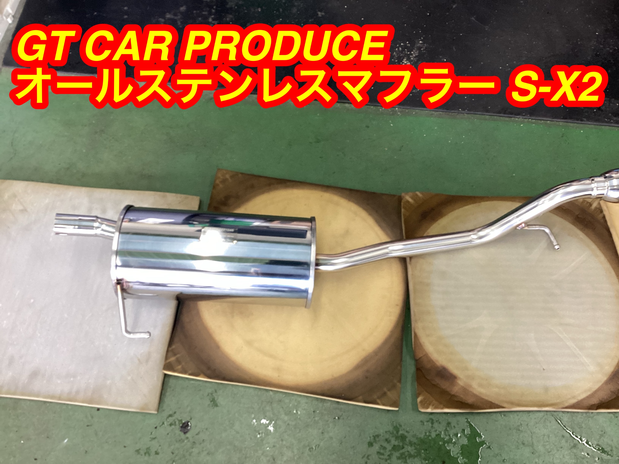 送料無料 百貨店 ダイハツ・ハイゼットジャンボ〜マフラー交換(GT CAR PRODUCE タイヤ・ホイール